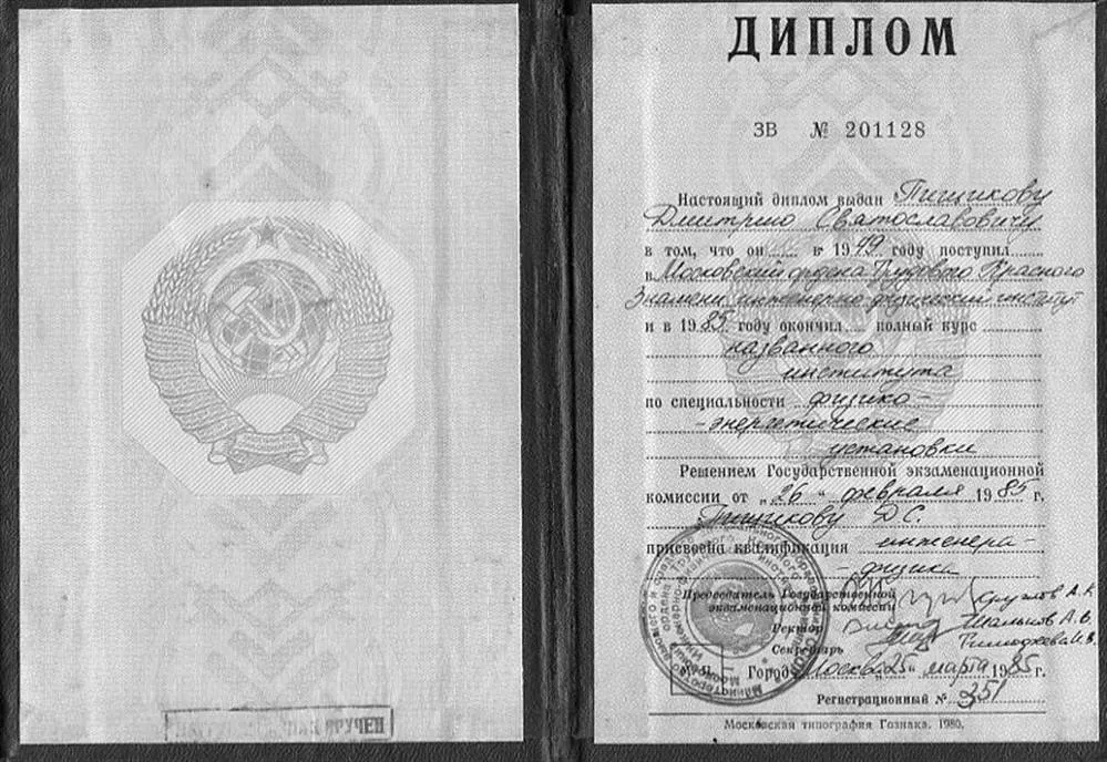 Московский Инженерно-Физический Институт