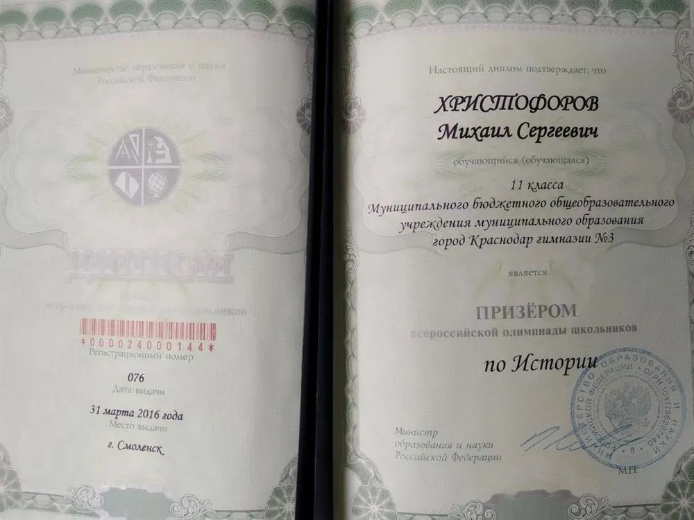 Диплом призера всероса по истории 2016