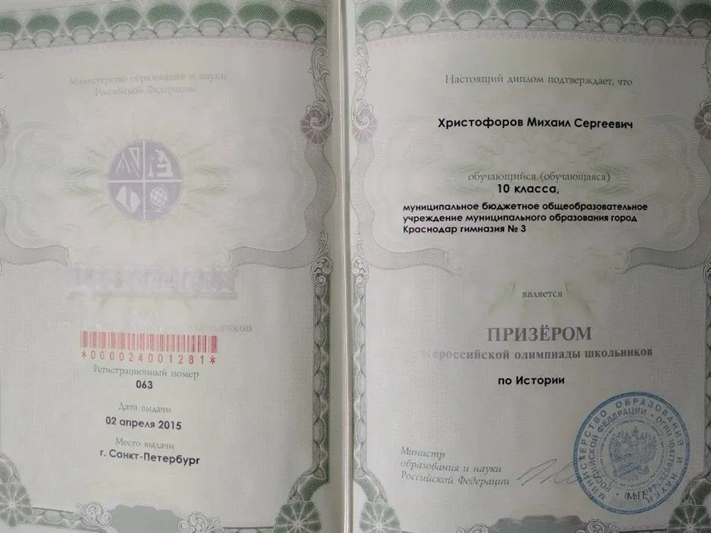 Диплом призера всероса по истории 2015