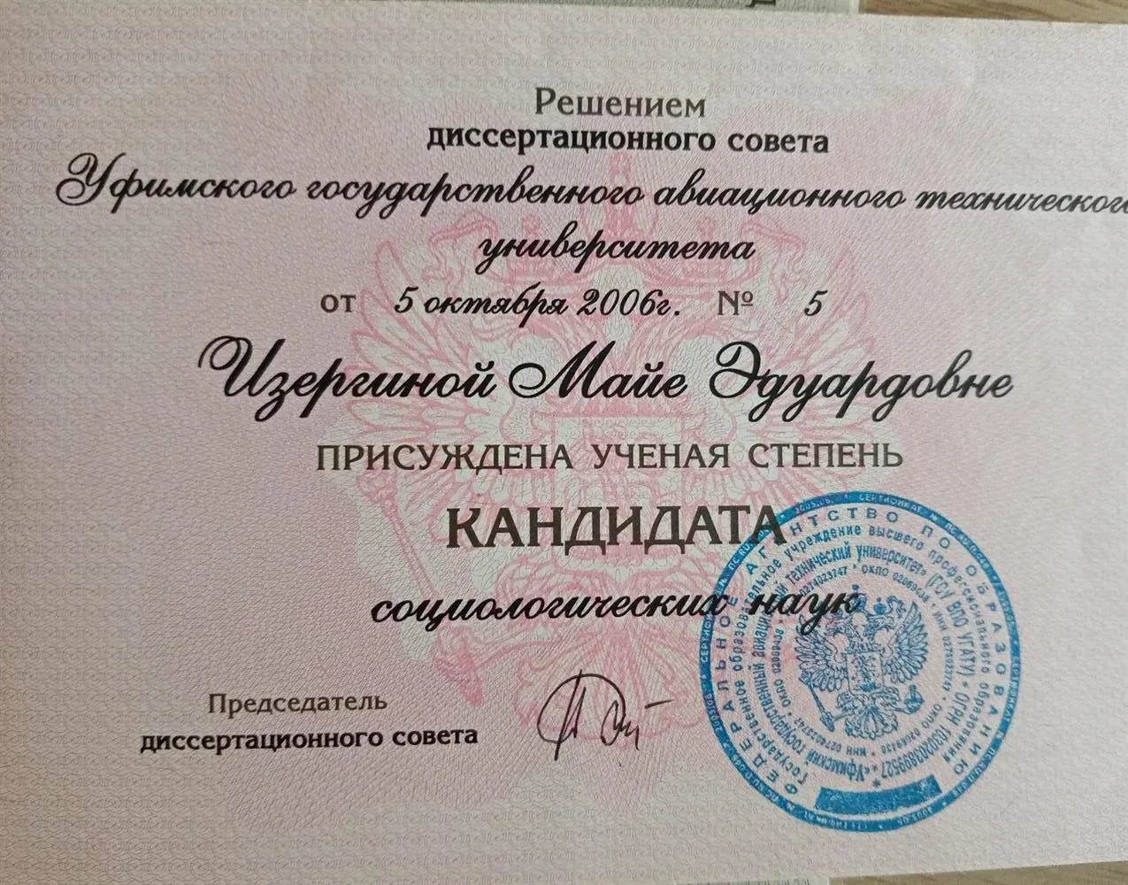 Диплом кандидата наук