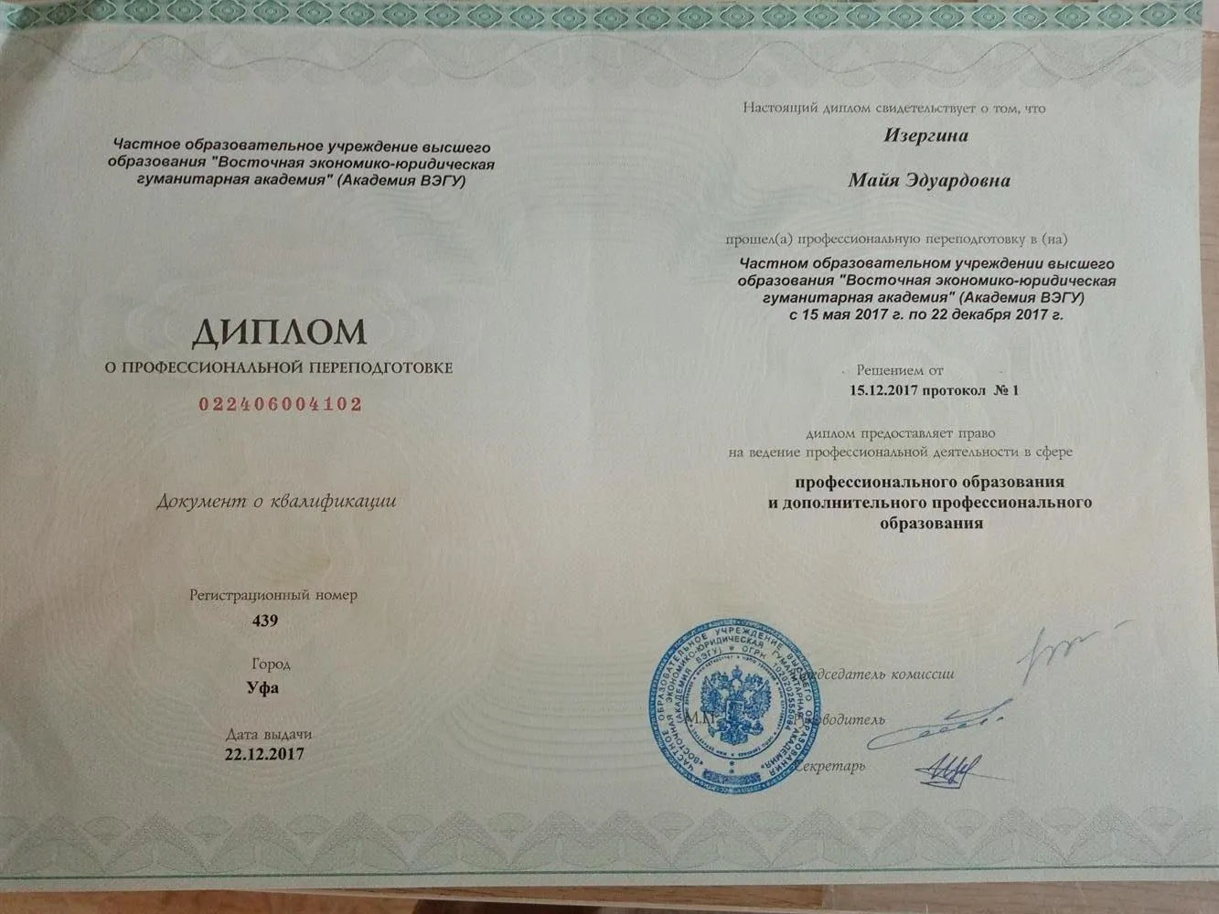 Диплом педагога