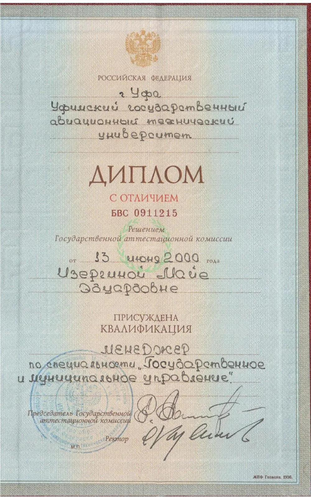 Диплом вуза