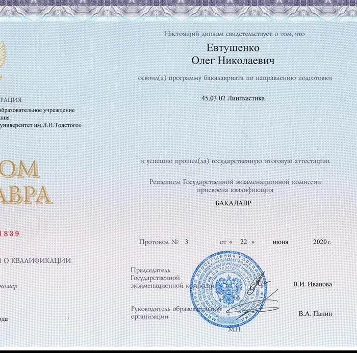 Диплом бакалавра лингвистики