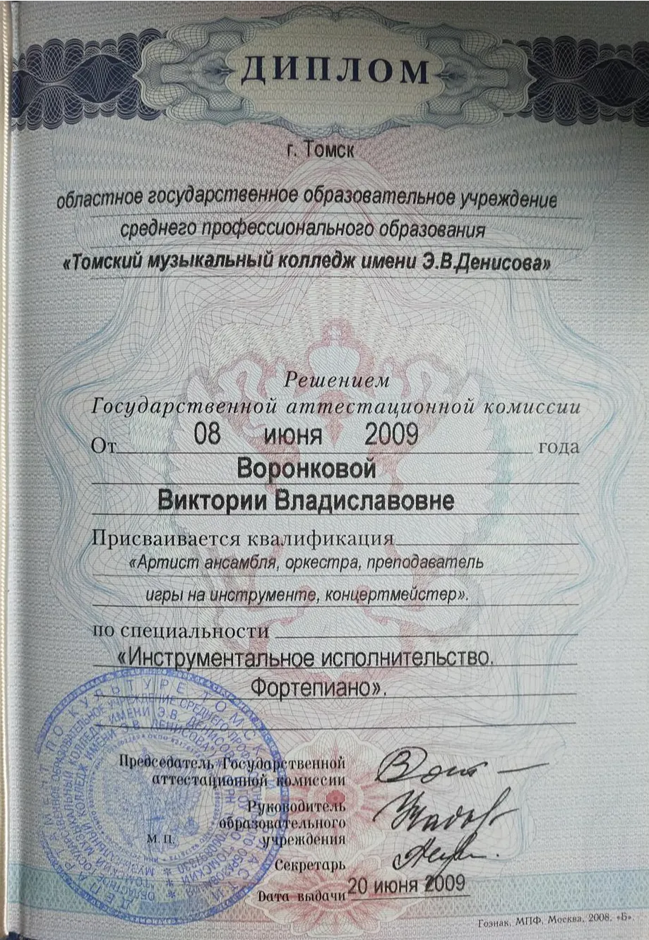 Диплом