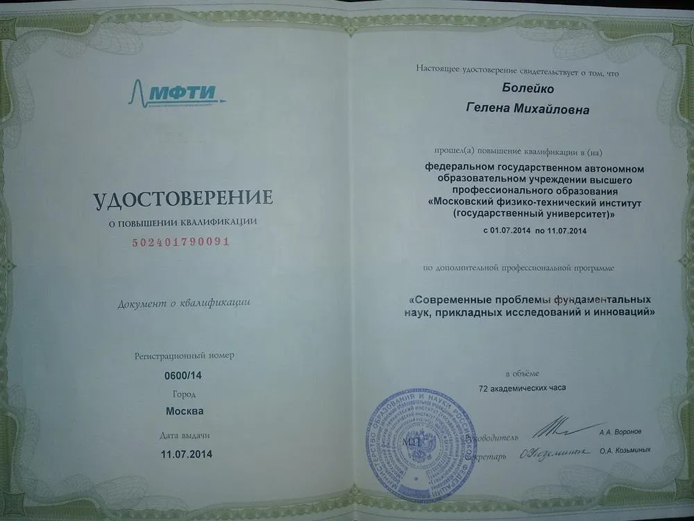Повышение квалификации: современные проблемы фундаментальных наук, прикладных исследований и инноваций