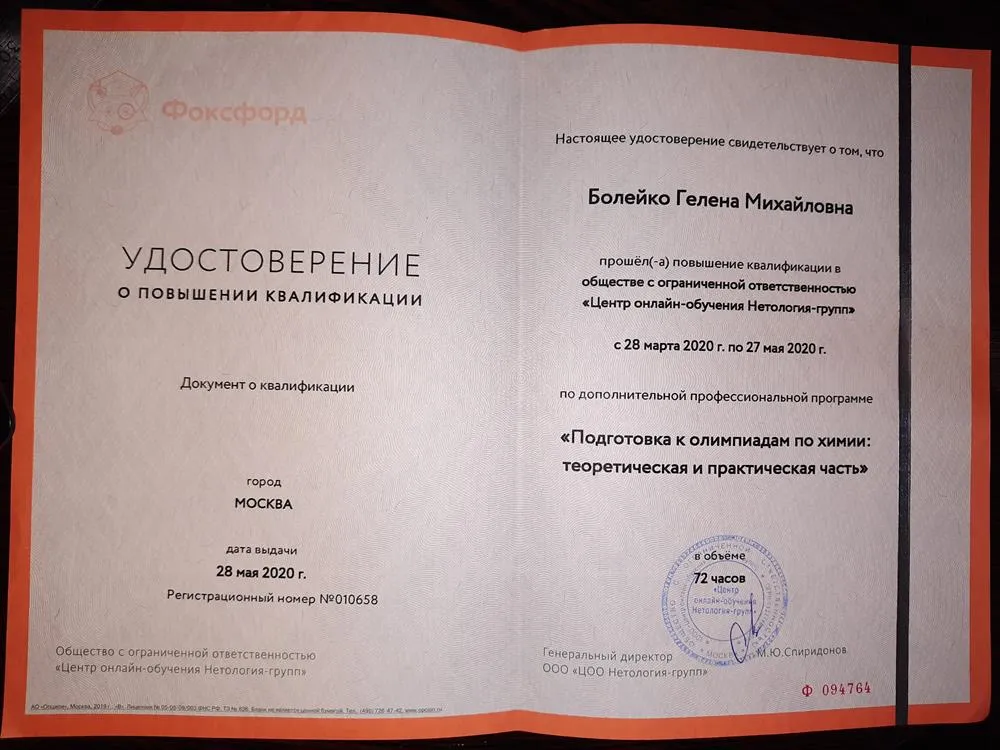Повышение квалификации: подготовка к олимпиадам по химии, теоретическая и практическая часть