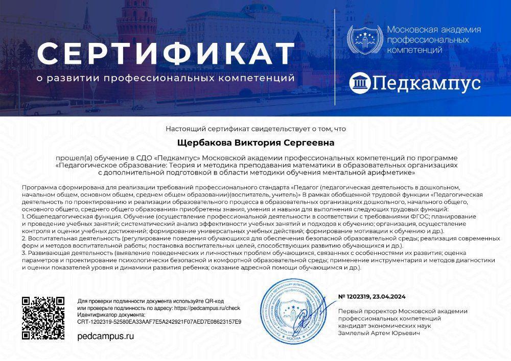 Сертификат о развитии профессиональных компетенций