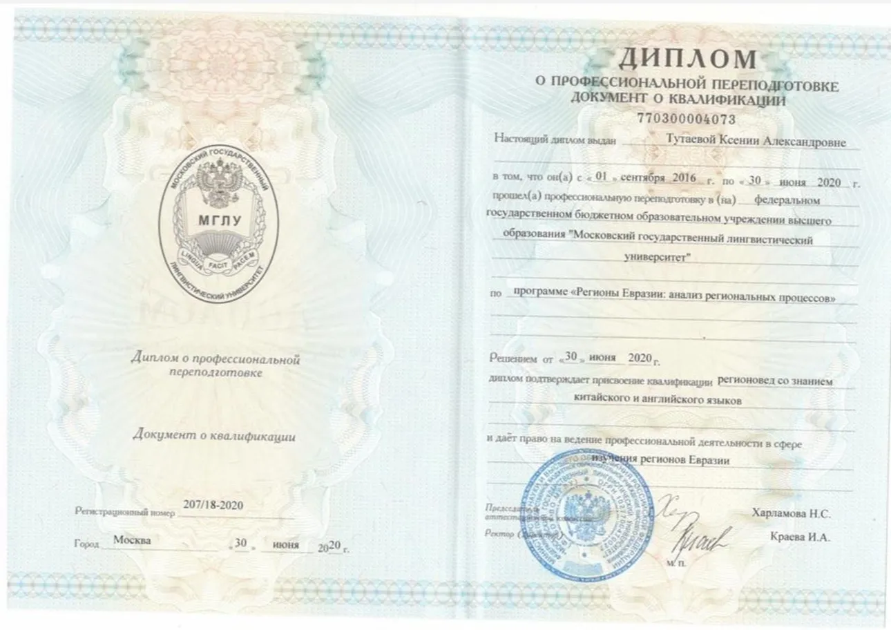 Диплом о профессиональной переподготовке