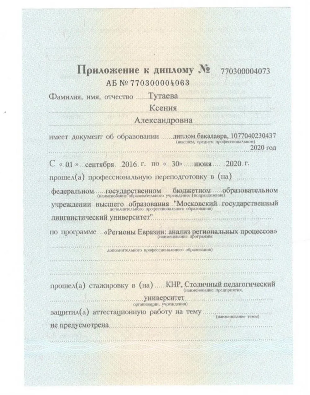 Диплом о профессиональной переподготовке