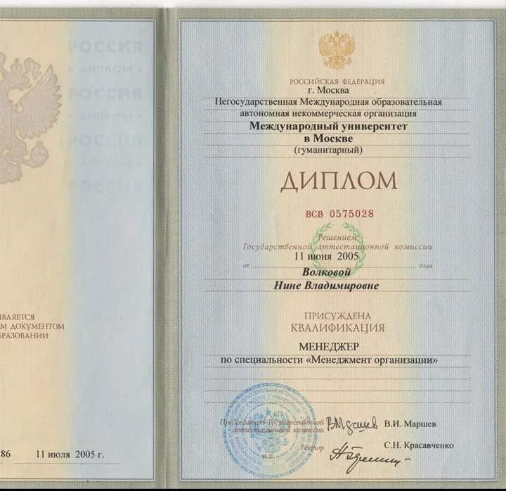 Диплом о высшем образовании