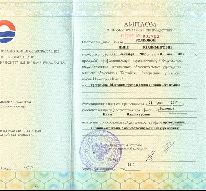 Диплом о профессиональной переподготовке