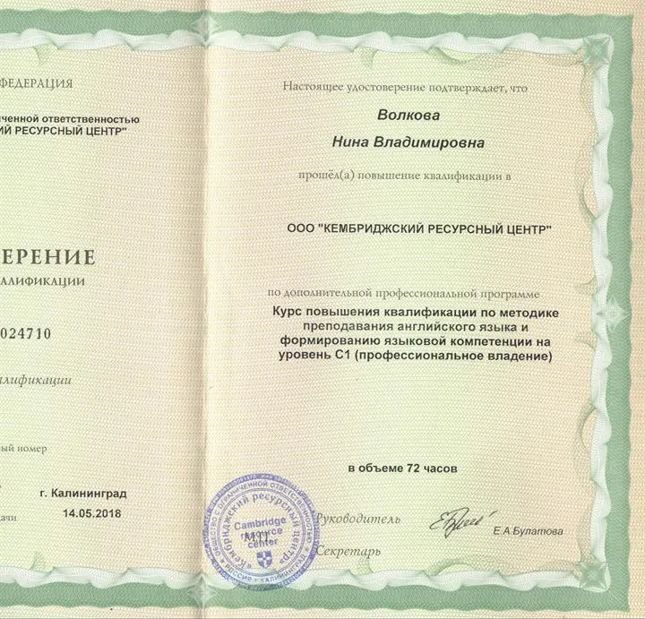 Повышение квалификации, уровень С1