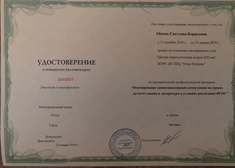 Повышение квалификации