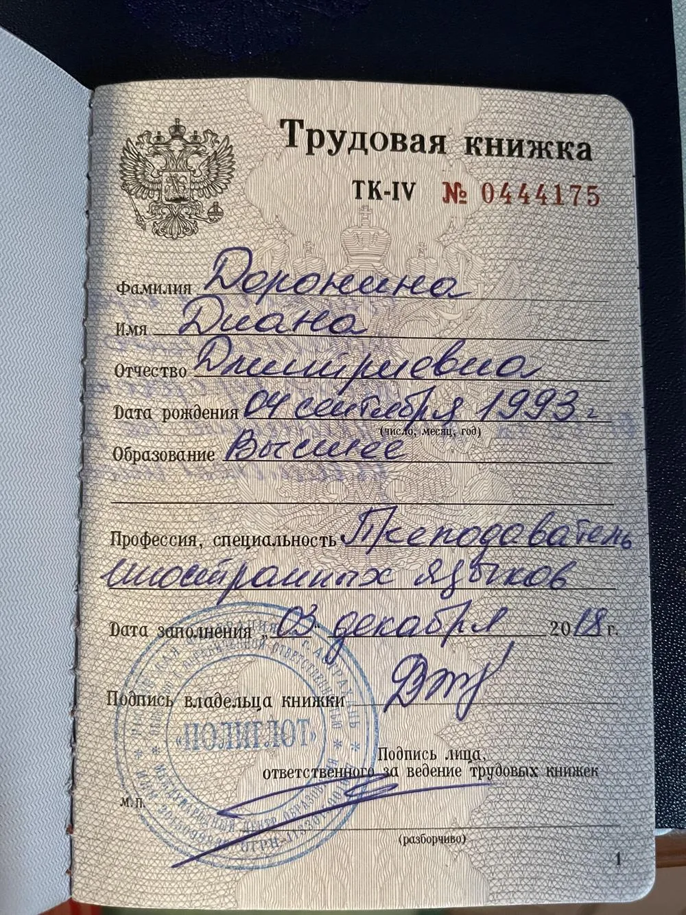 Трудовая книжка