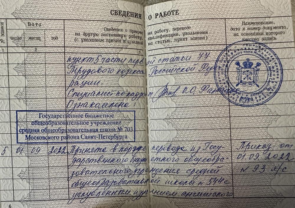 Трудовая книжка