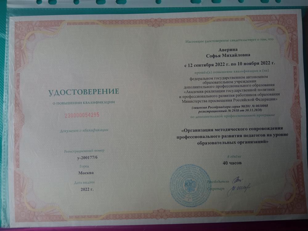 Удостоверение о повышении квалификации (2022 г.) 