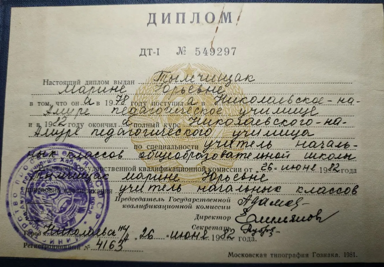 Диплом