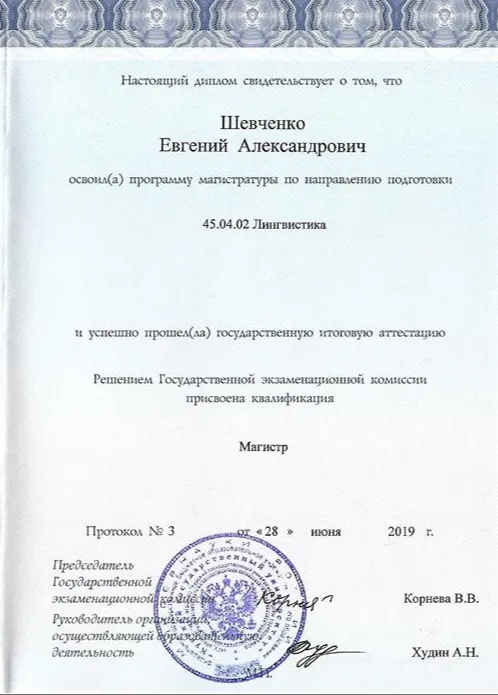 Диплом