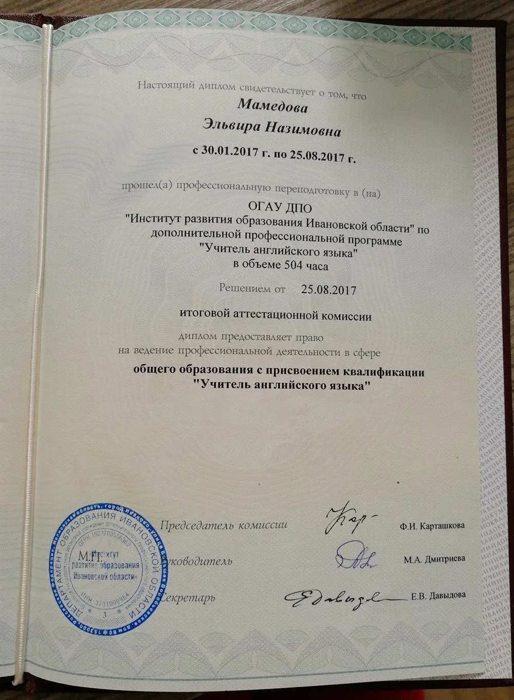 Диплом о профессиональной переподготовке 