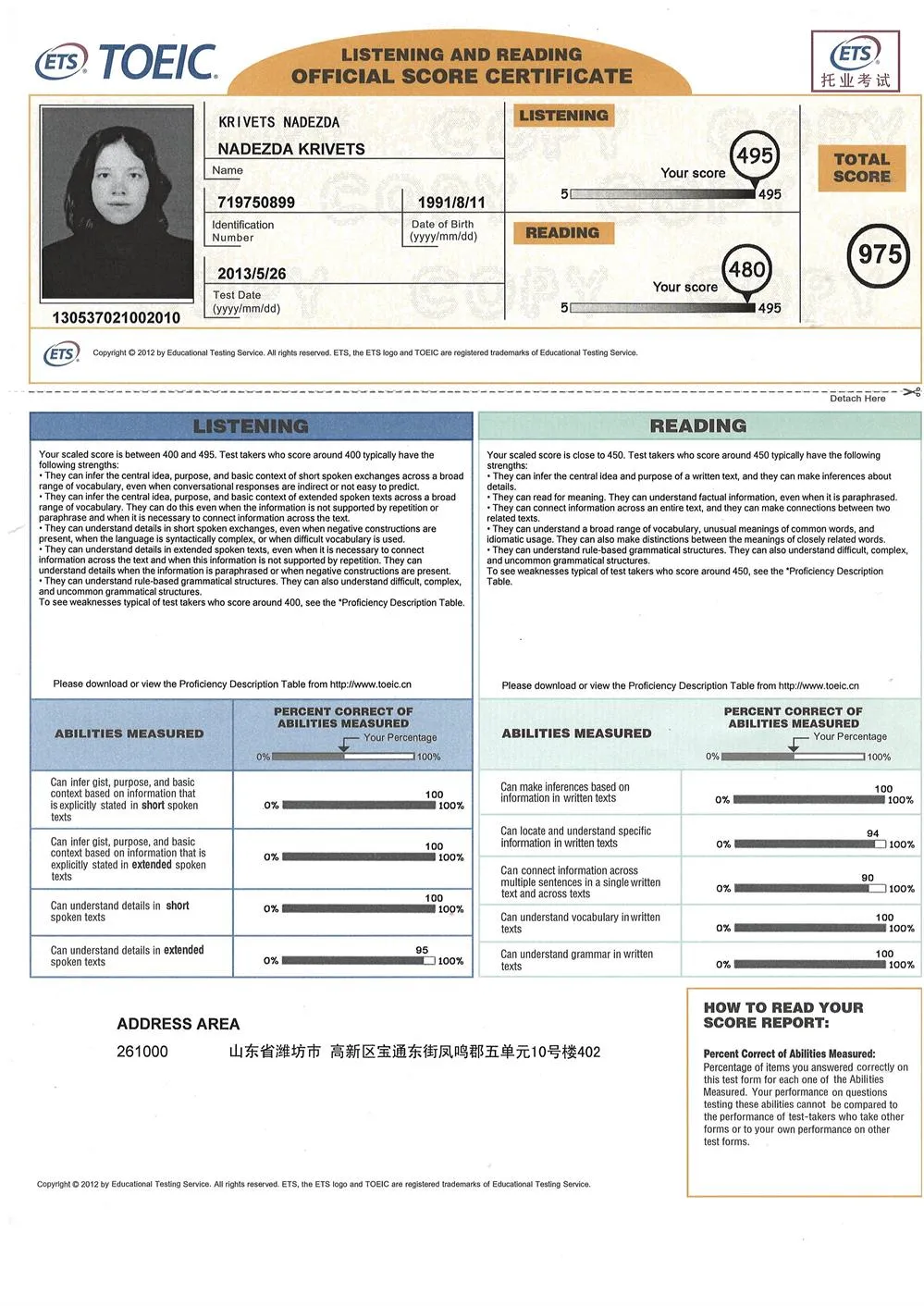 Сертификат о сдаче TOEIC