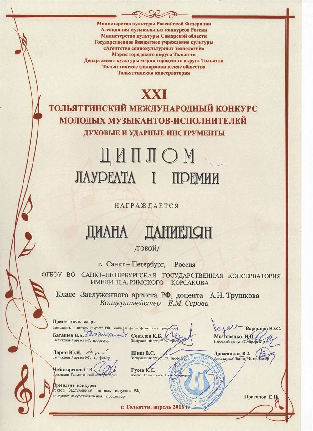 Победительница Тольяттинского международного конкурса молодых музыкантов-исполнителей на духовых и ударных инструментах (2016)