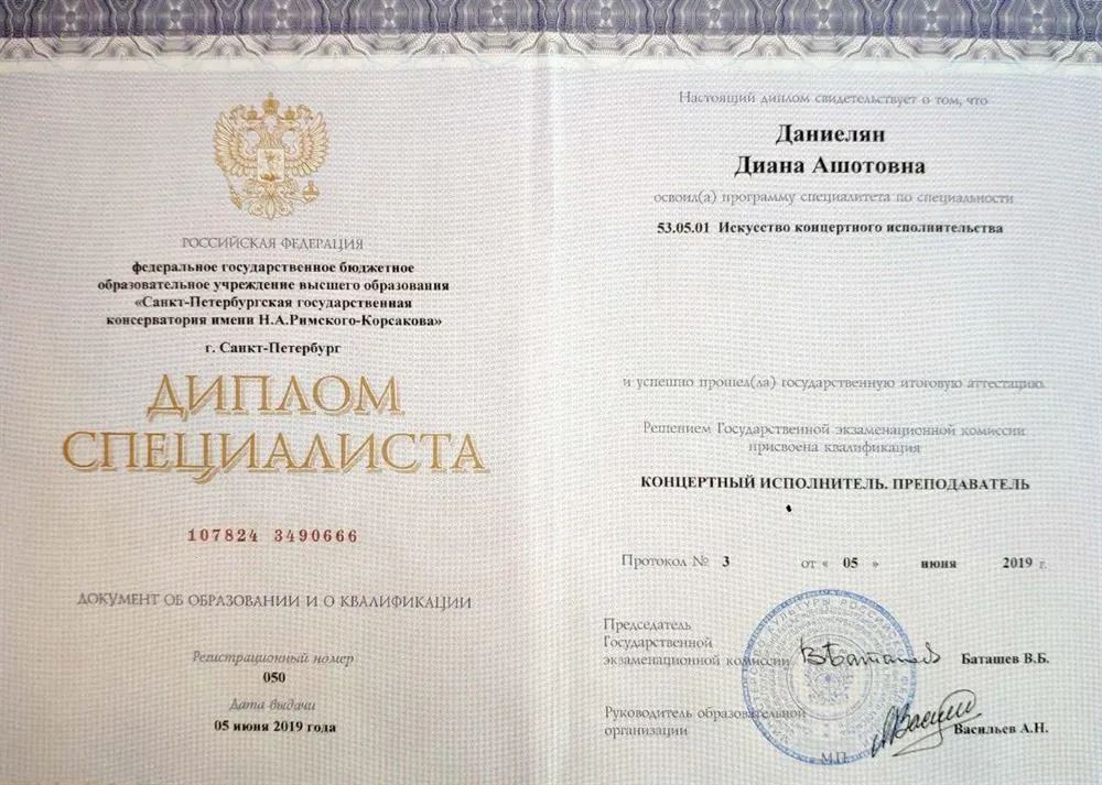 Диплом специалиста о высшем образовании