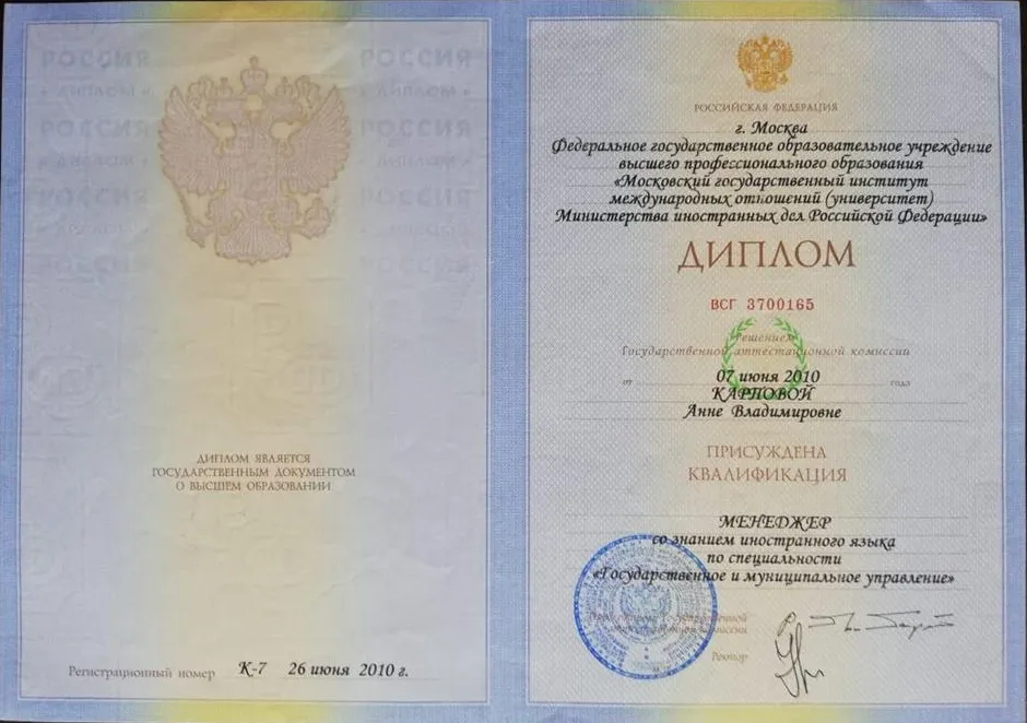 Диплом