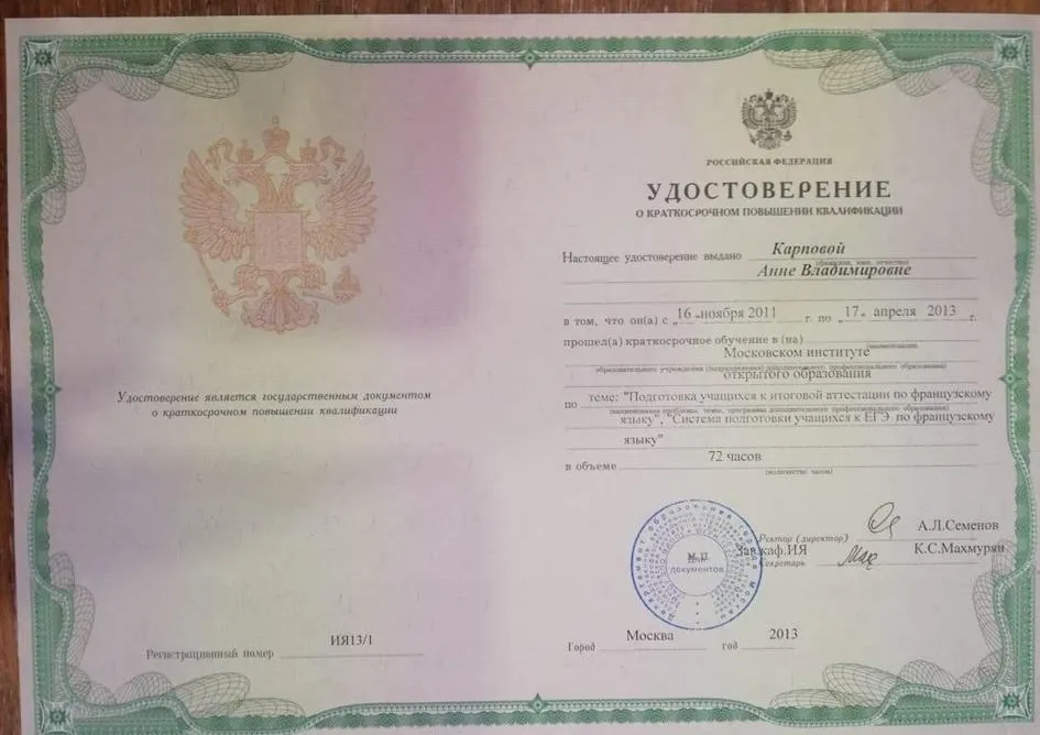 Удостоверение эксперта ЕГЭ по французскому языку, 2013