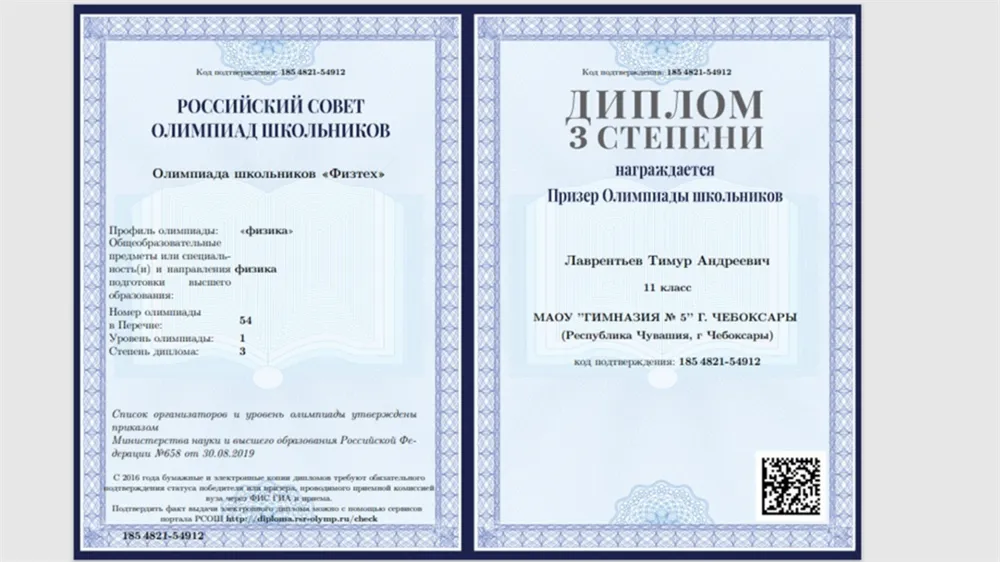 Диплом 3 степени "ФизТех" по физике