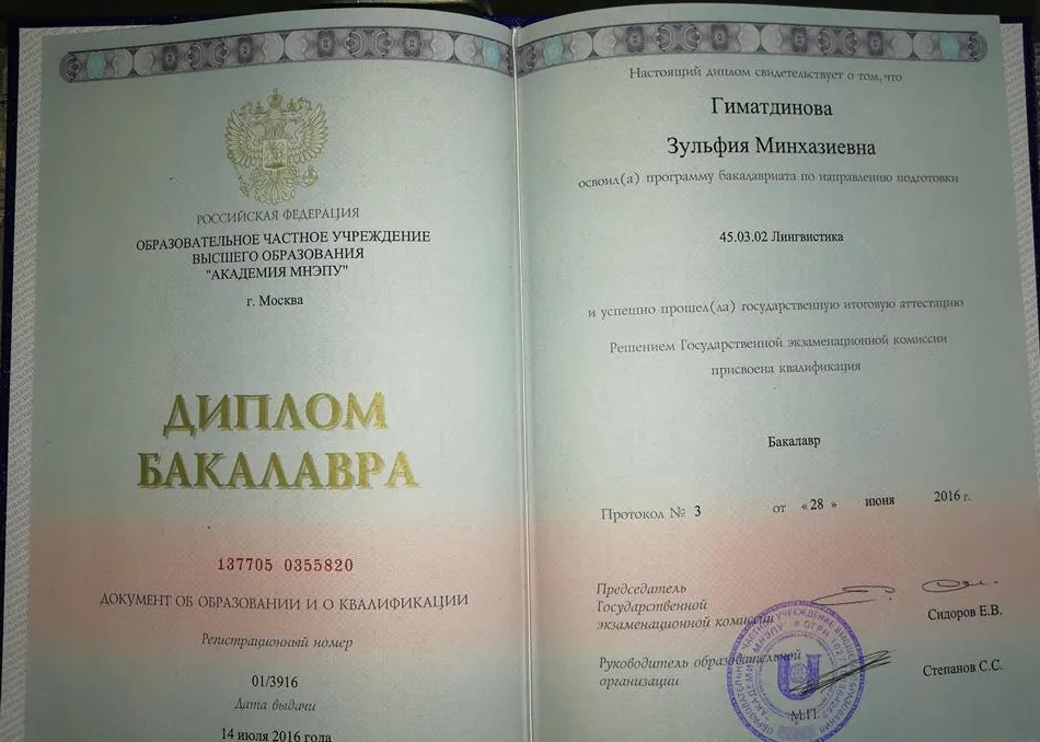 Диплом