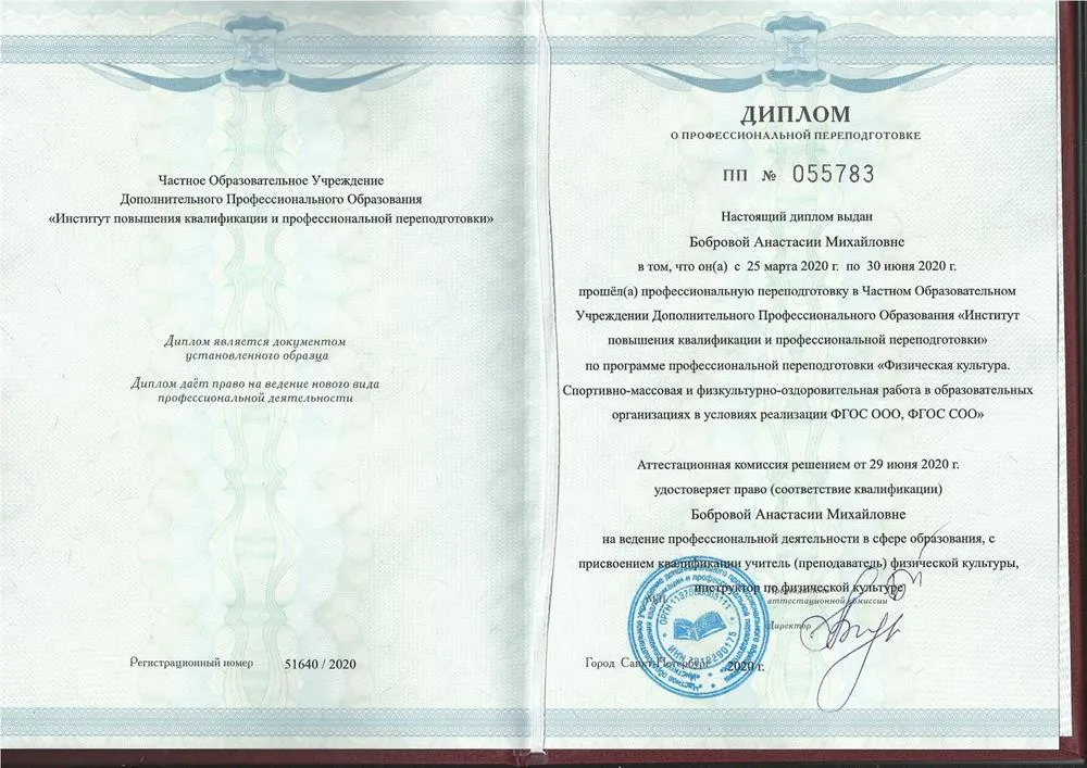 Диплом физкультурника 2020