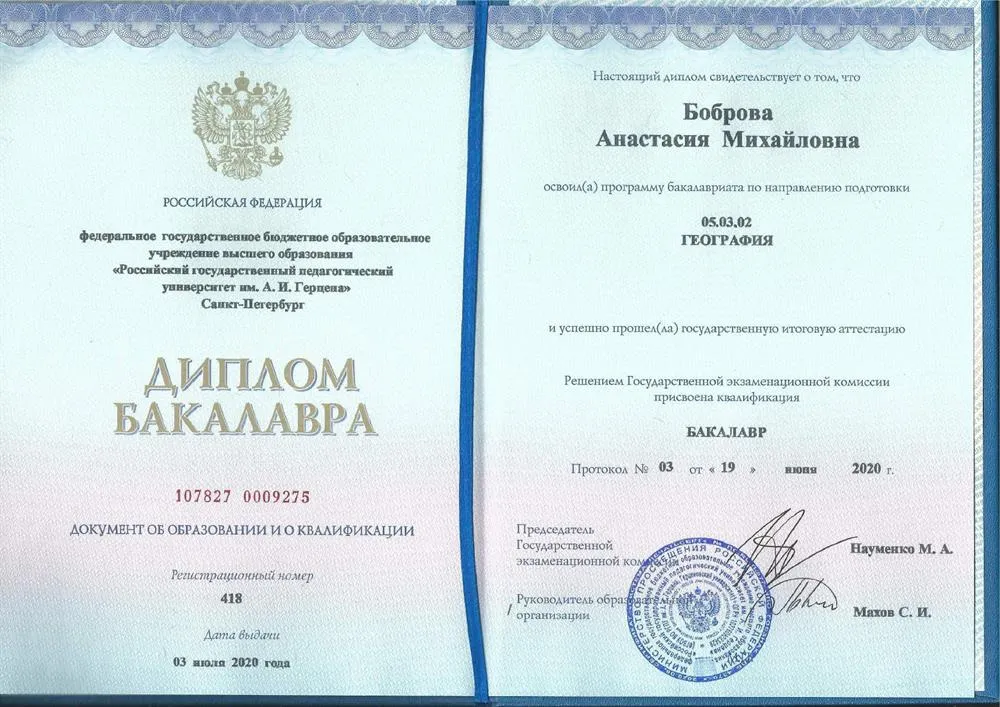 Диплом географа 2020