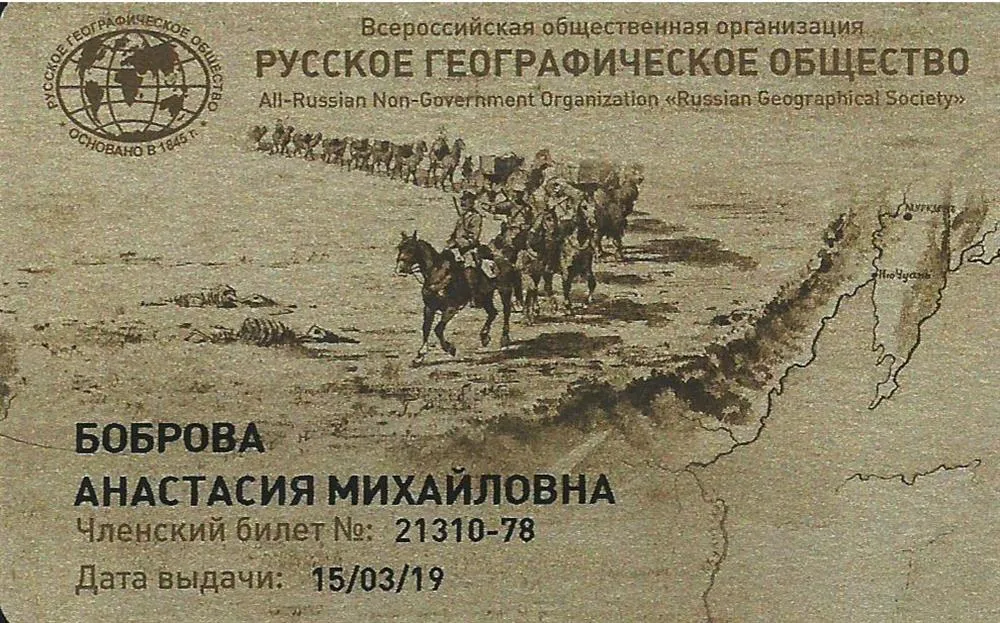 Членский билет РГО (с 2019)