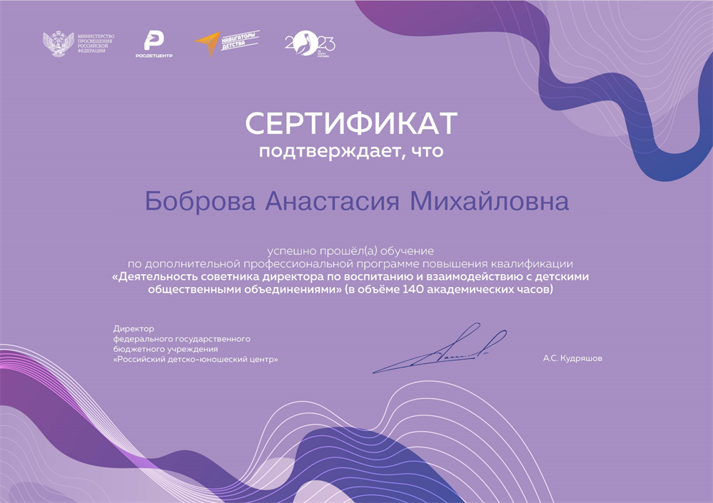 Сертификат. Советник директора 2023