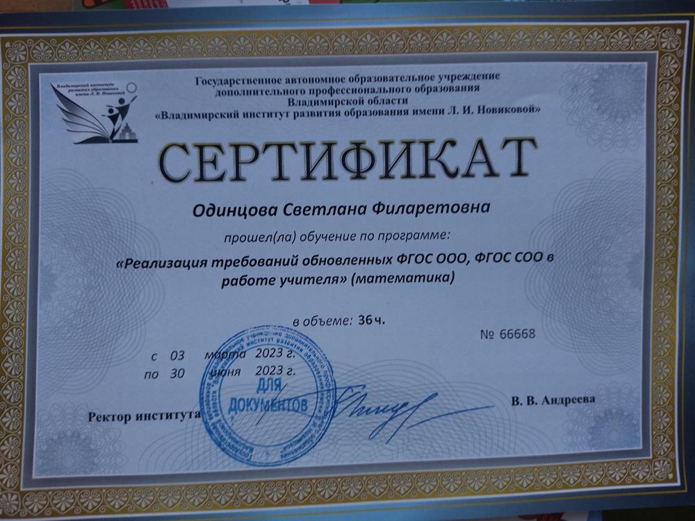 Сертификат