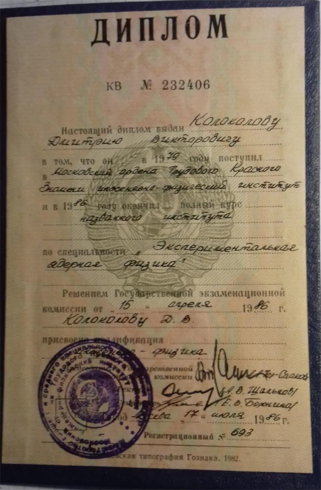 Диплом о высшем образовании
