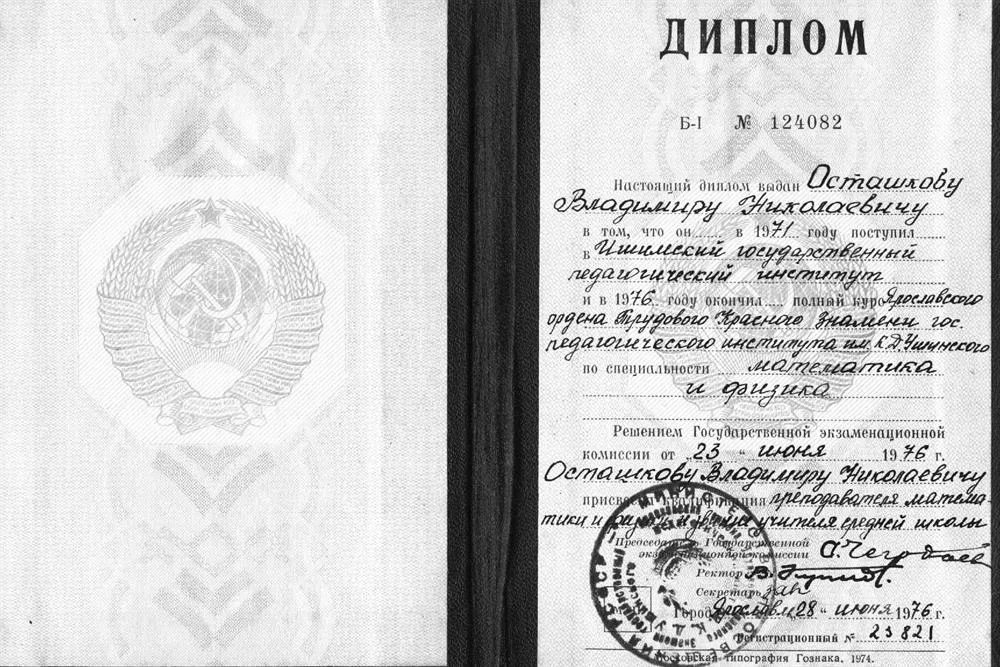Диплом о высшем образовании