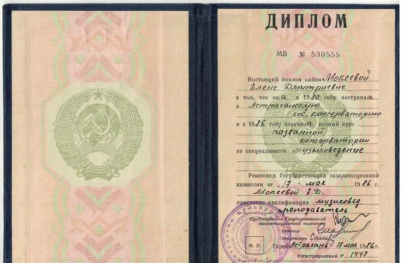 Диплом об образовании