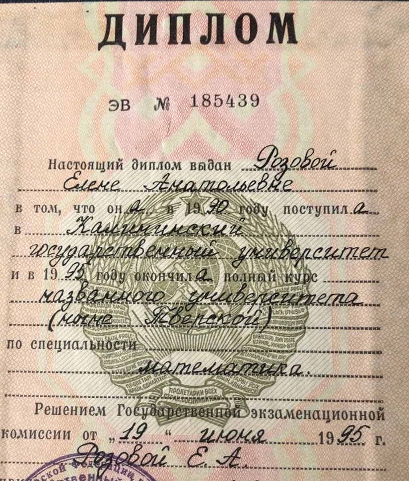 Диплом 