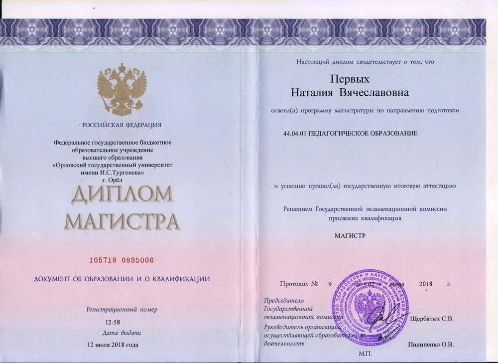 Диплом