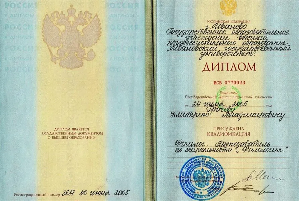 Диплом