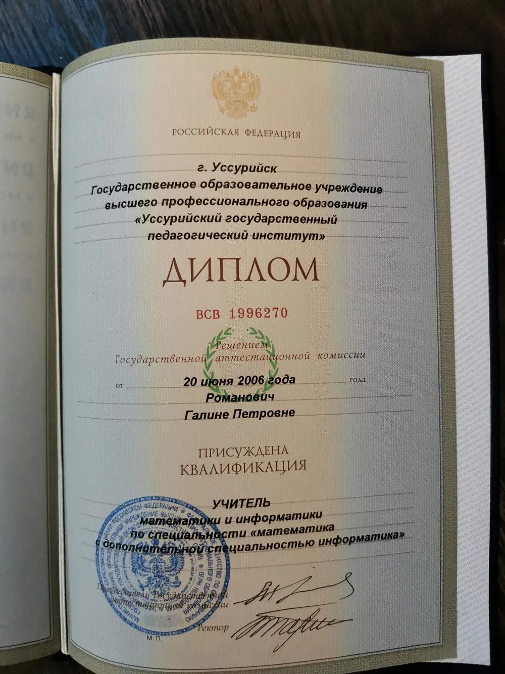 Диплом