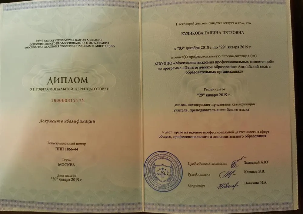 Диплом