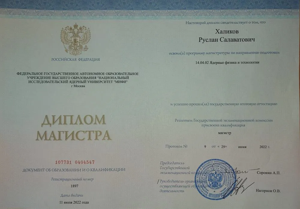 Диплом магистра