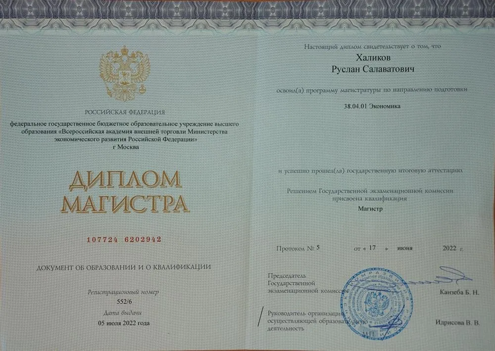 Диплом магистра 