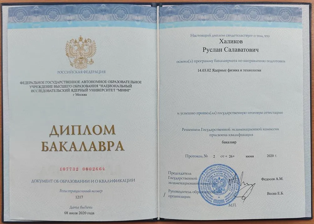 Диплом бакалавра