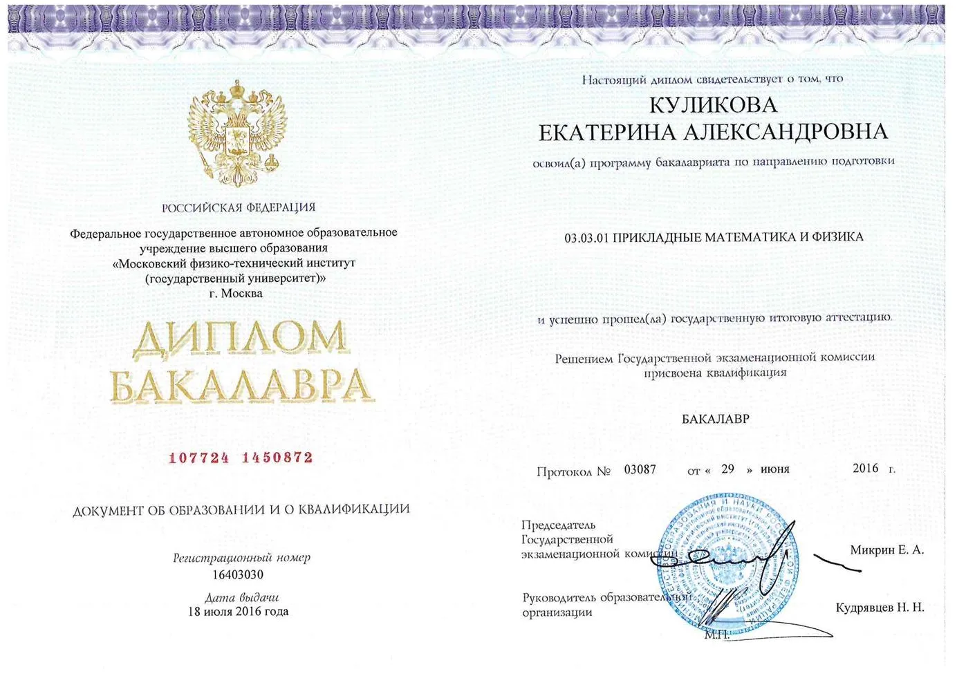 Диплом бакалавра. Специальность : прикладная математика и физика. МФТИ(ГУ)