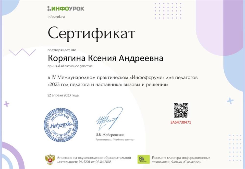 Сертификат