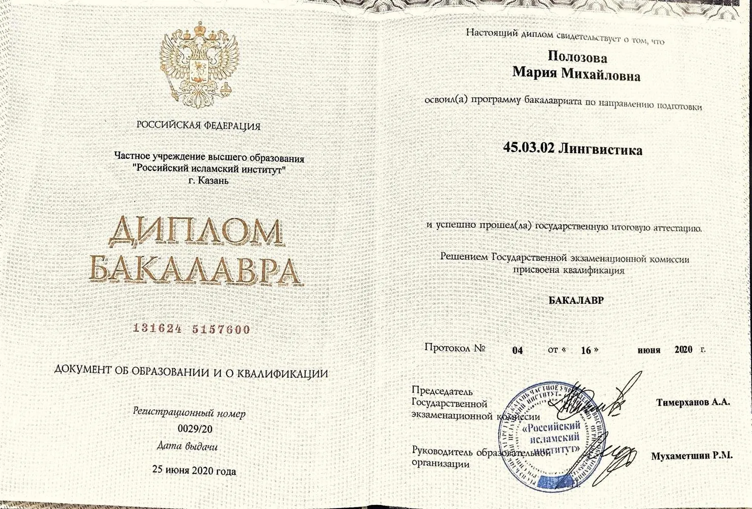Диплом
