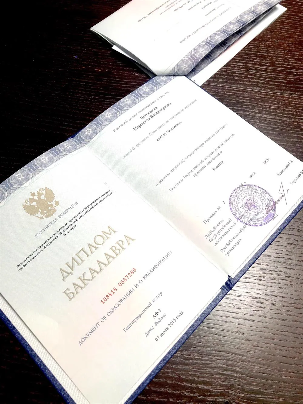 Диплом Бакалавра